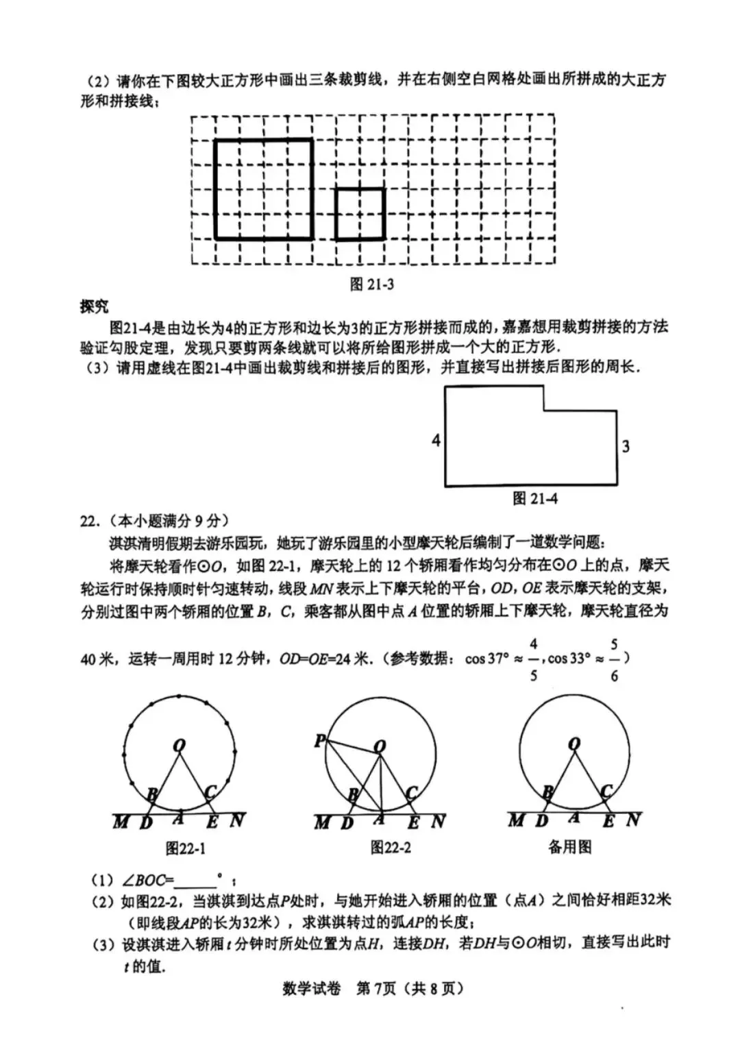 2025年保定竞秀区一模数学试卷(含答案) 第8张