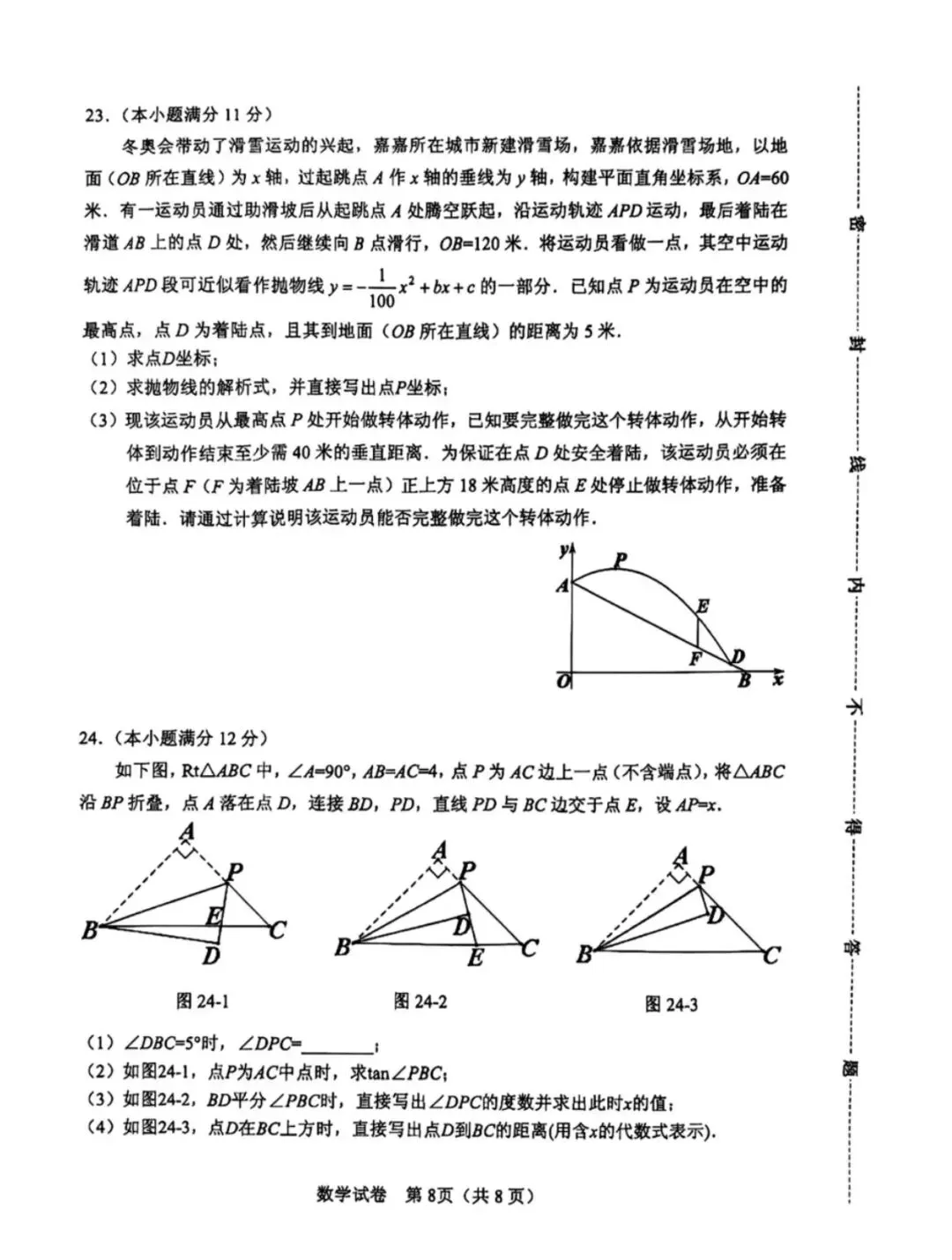 2025年保定竞秀区一模数学试卷(含答案) 第9张