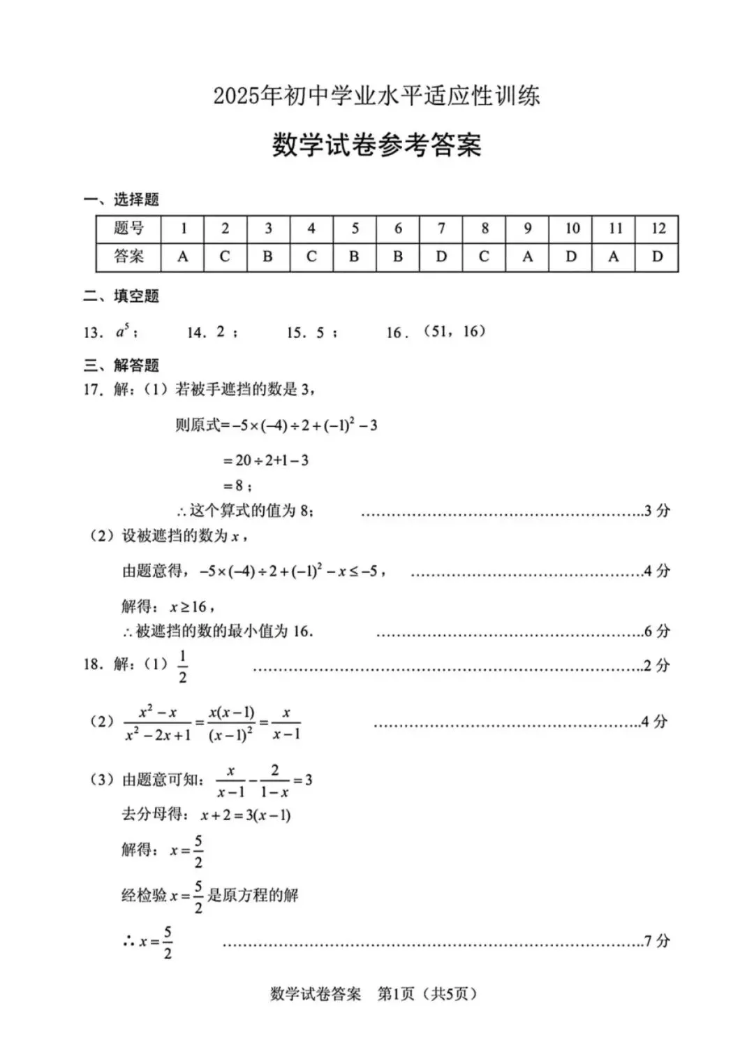 2025年保定竞秀区一模数学试卷(含答案) 第10张