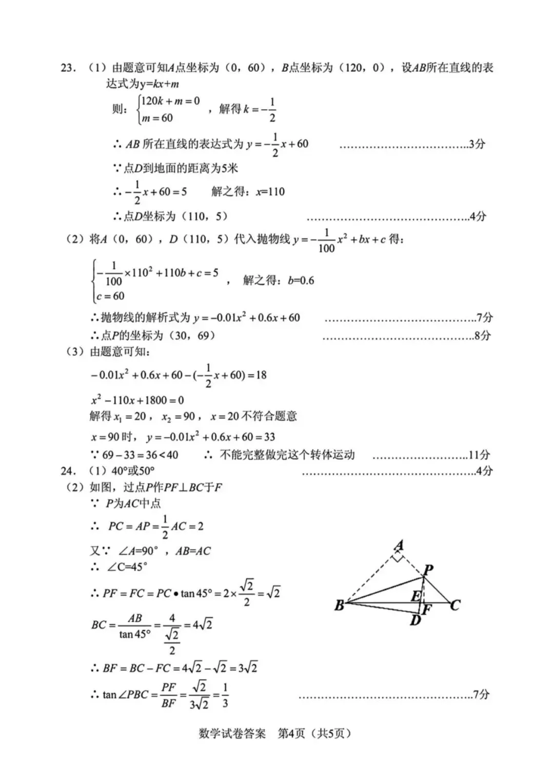 2025年保定竞秀区一模数学试卷(含答案) 第13张