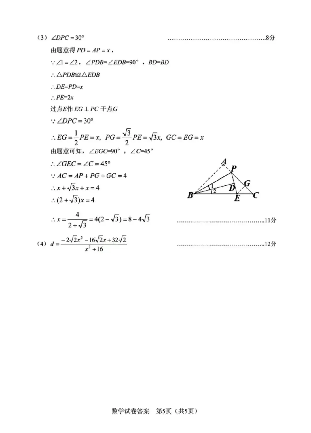 2025年保定竞秀区一模数学试卷(含答案) 第14张