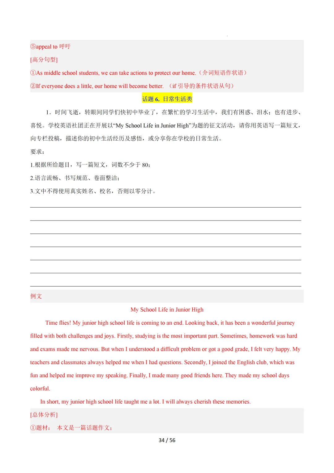 中考英语:写作十大高频热点话题必备满分范文 第65张