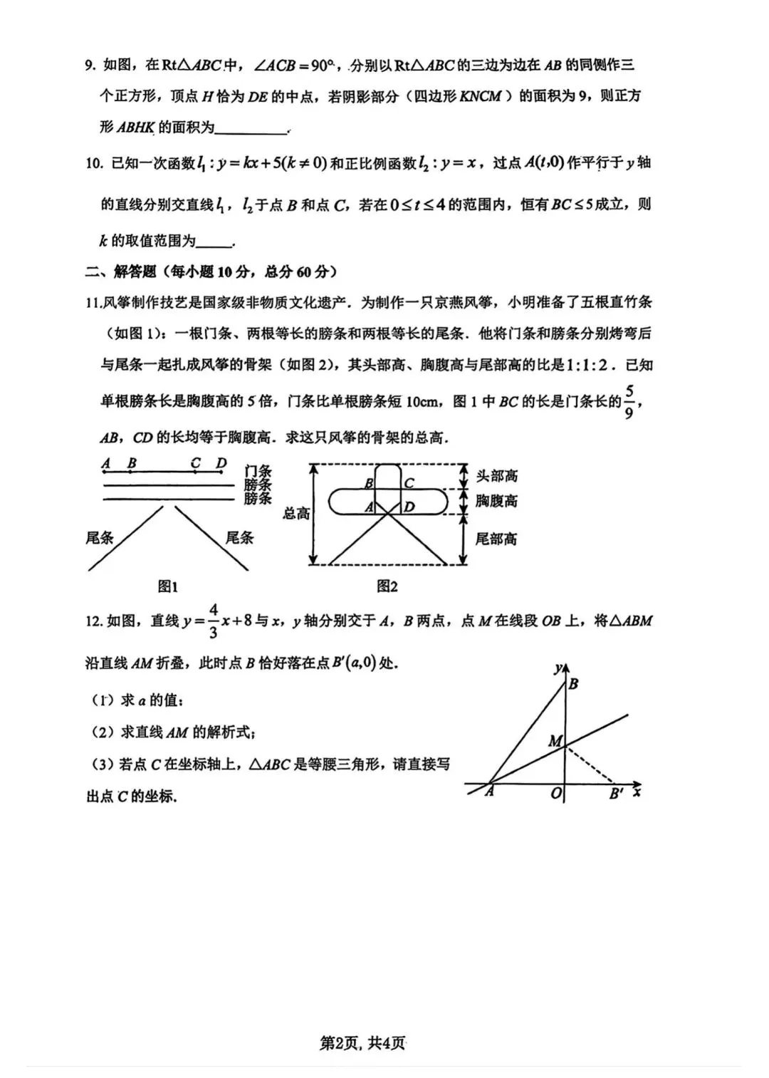 【2026浙江试卷】嘉兴市八年级文化素养测试数学试卷(2026.3) 第2张