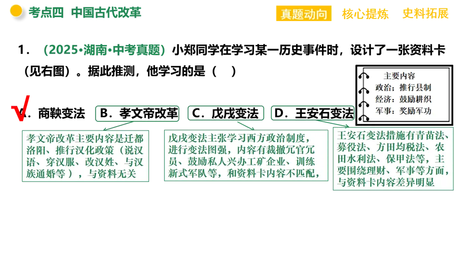 【中考复习】|专题01:家国同构下的中国古代政治 第38张