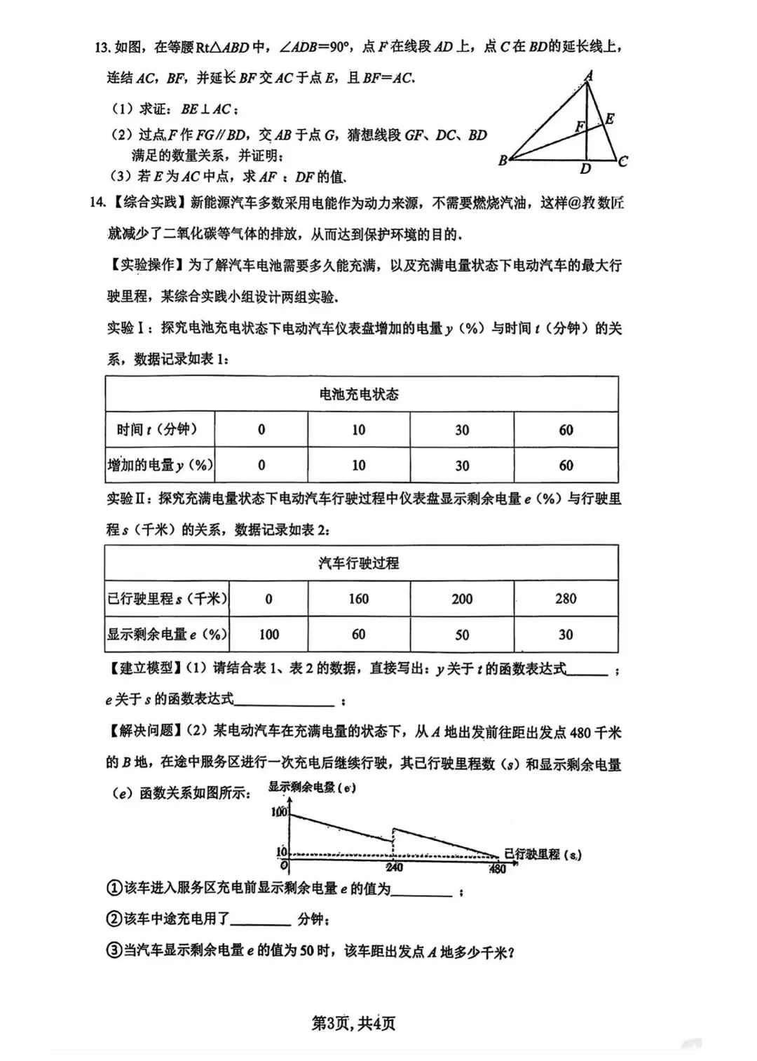 【2026浙江试卷】嘉兴市八年级文化素养测试数学试卷(2026.3) 第3张