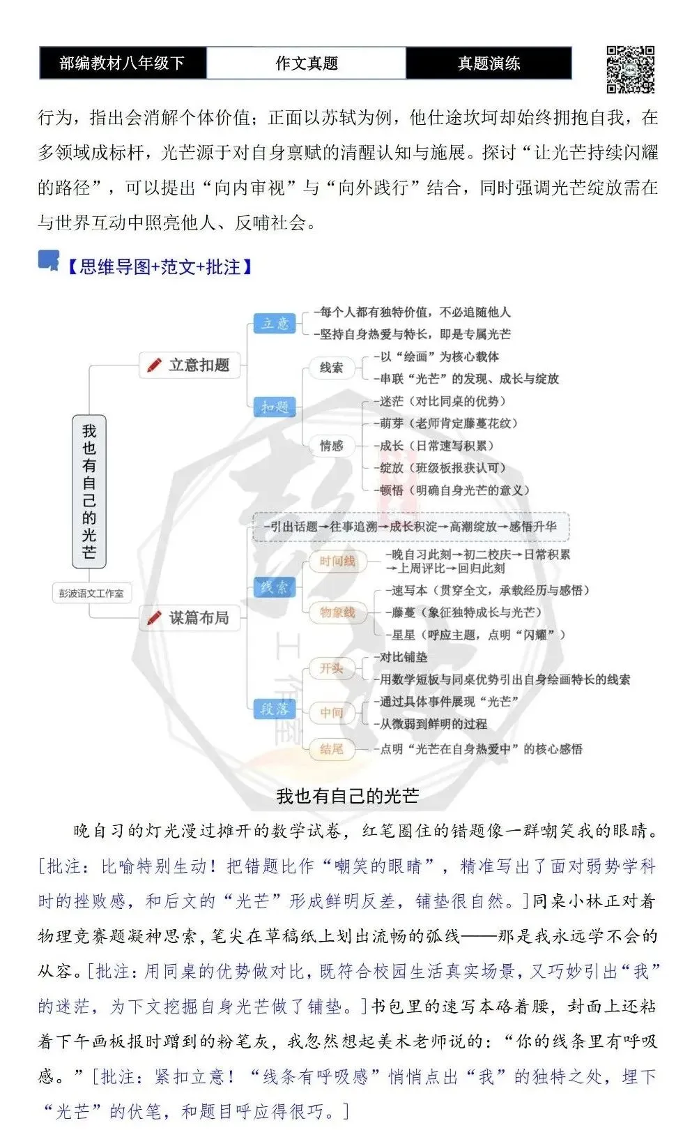 【作文-真题演练】八年级下-18-我也有自己的光芒-思维导图+解析+范文批注指导 第6张
