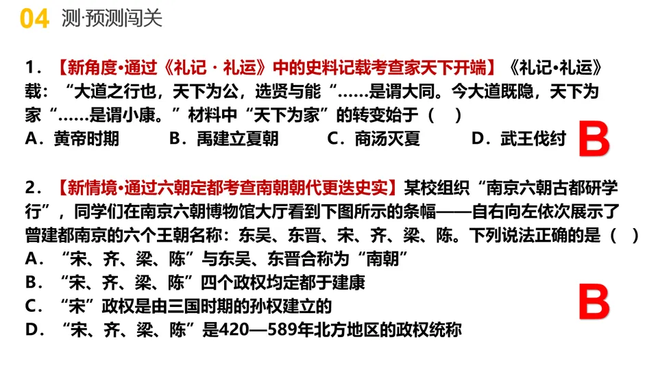 【中考复习】|专题01:家国同构下的中国古代政治 第41张