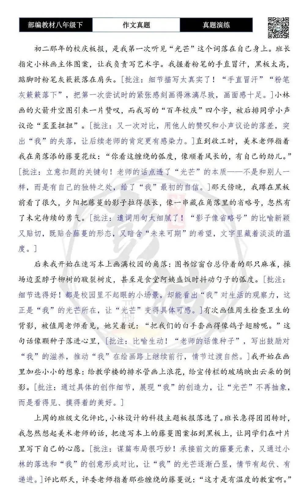 【作文-真题演练】八年级下-18-我也有自己的光芒-思维导图+解析+范文批注指导 第7张