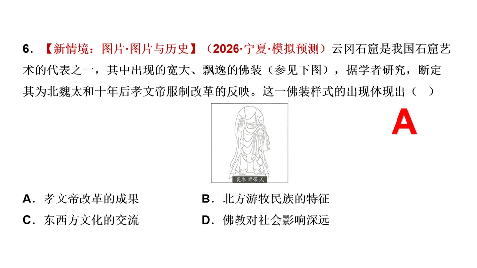 【中考复习】|专题01:家国同构下的中国古代政治 第45张