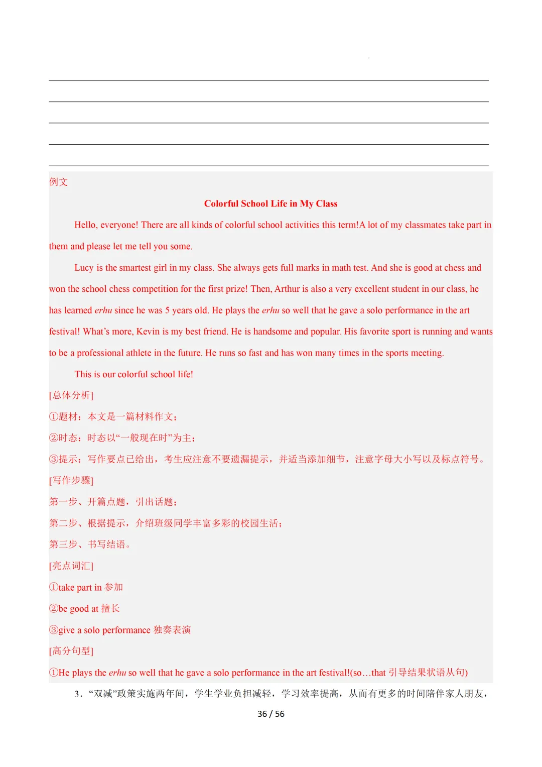 中考英语:写作十大高频热点话题必备满分范文 第67张