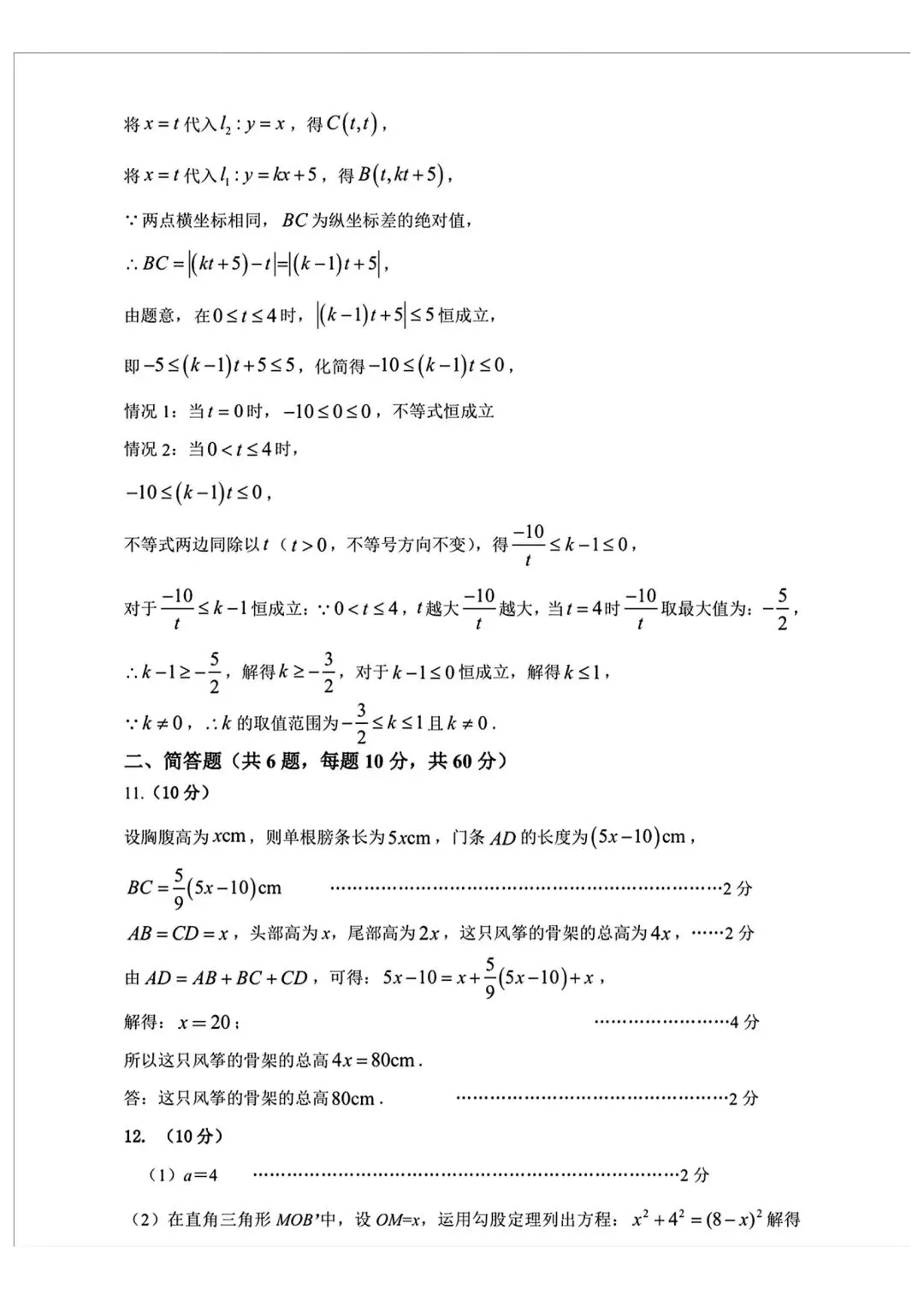 【2026浙江试卷】嘉兴市八年级文化素养测试数学试卷(2026.3) 第6张