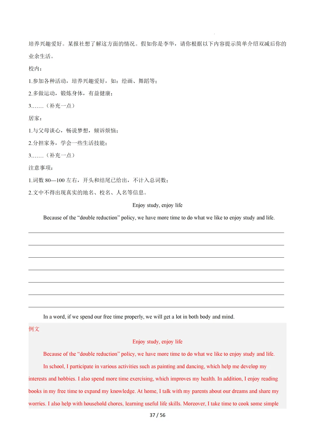 中考英语:写作十大高频热点话题必备满分范文 第68张