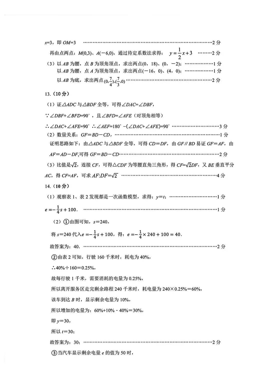 【2026浙江试卷】嘉兴市八年级文化素养测试数学试卷(2026.3) 第7张