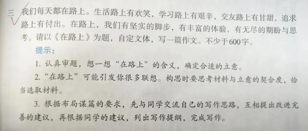 作文写作指导·九下|中考作文《在路上》范文五篇 第1张