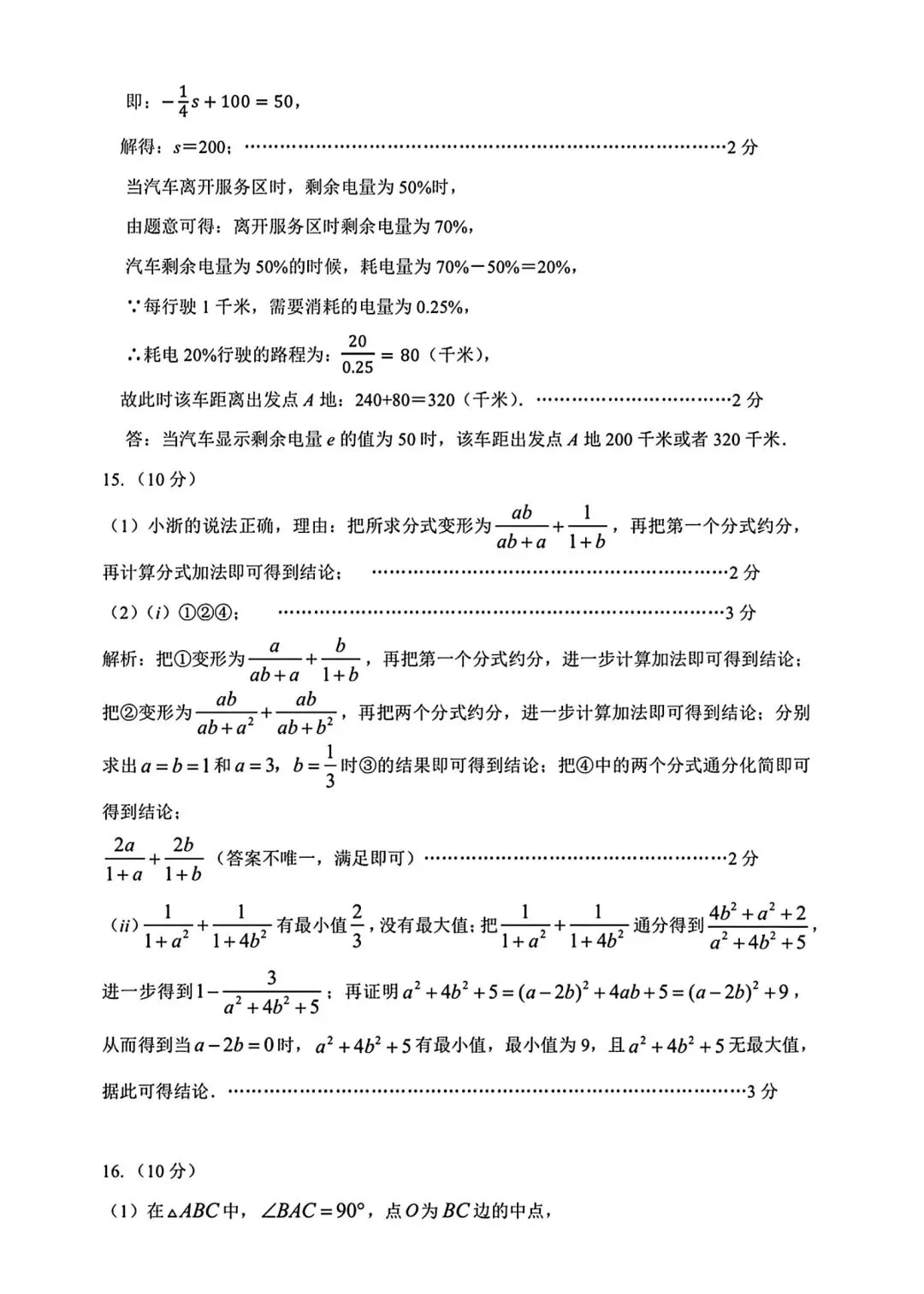 【2026浙江试卷】嘉兴市八年级文化素养测试数学试卷(2026.3) 第8张