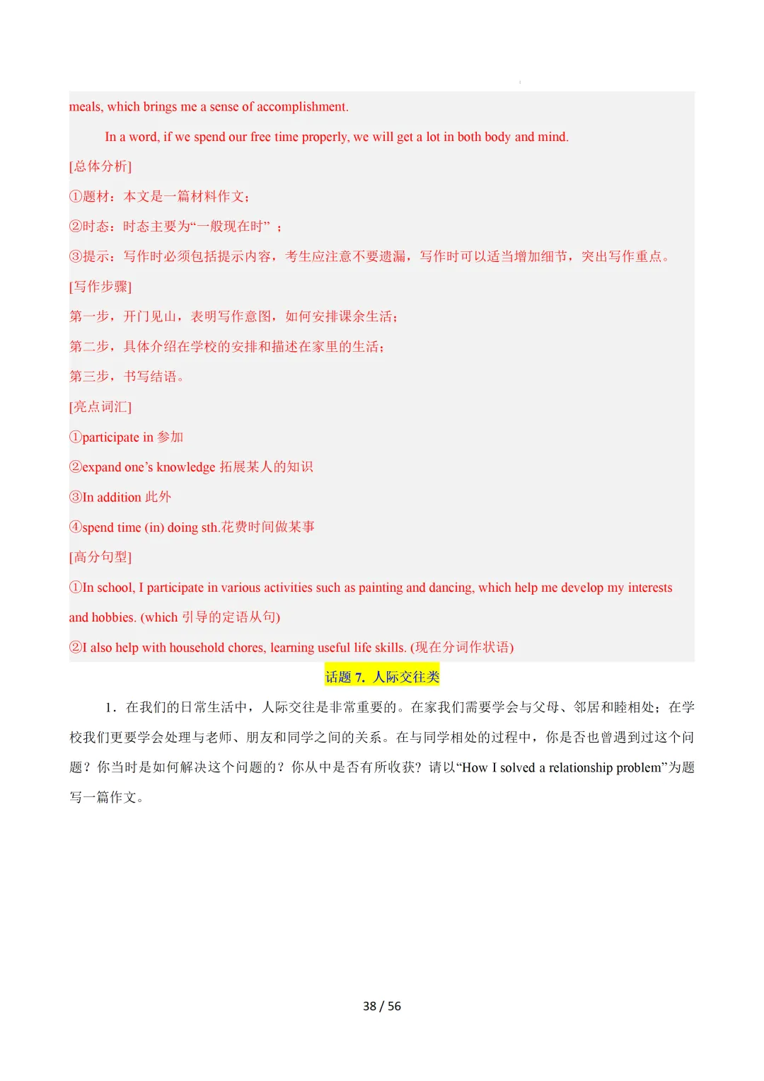 中考英语:写作十大高频热点话题必备满分范文 第69张