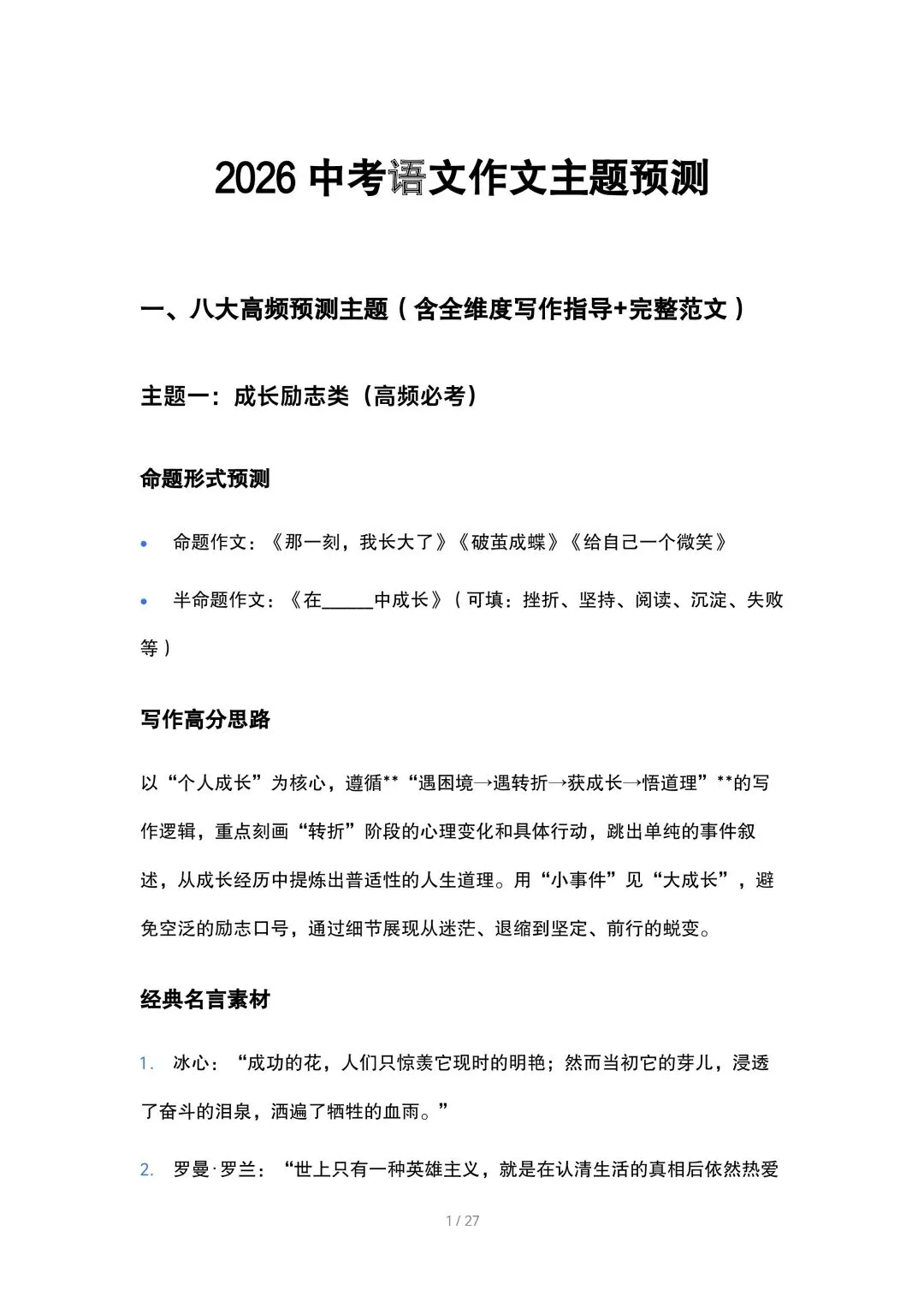 2026中考语文作文高频主题预测(含范文) 第1张
