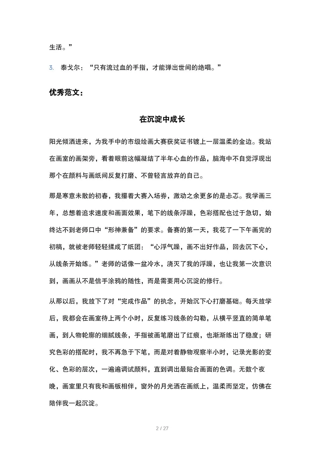 2026中考语文作文高频主题预测(含范文) 第2张