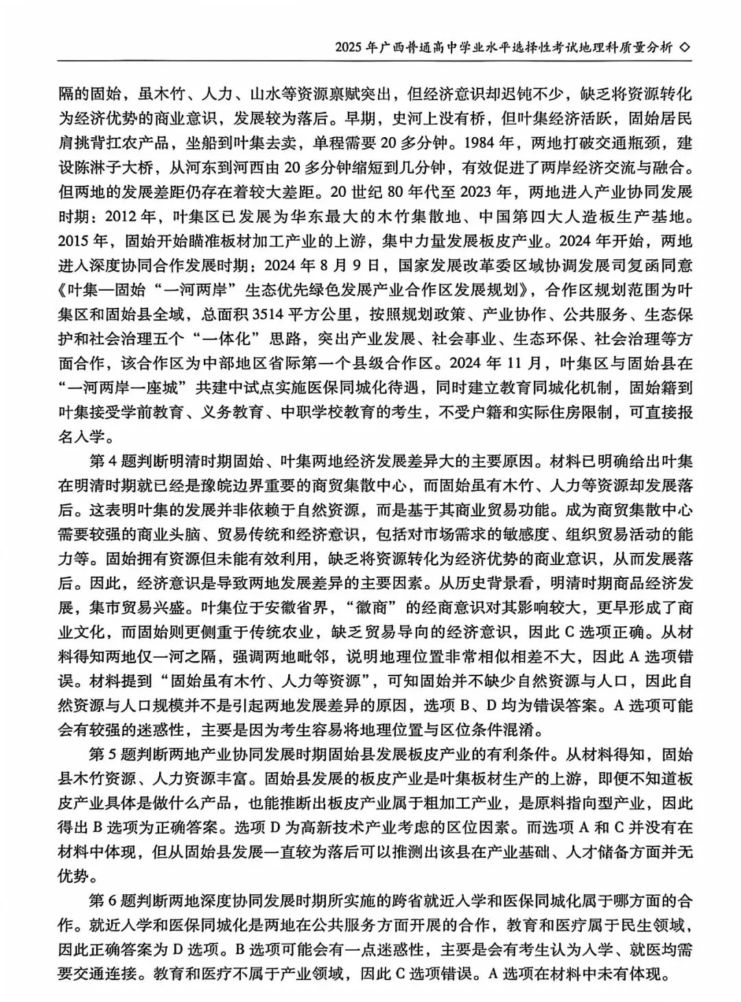 【高考真题分析】2025年广西高考地理试题分析 第2张