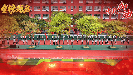 【中学部】骐骥驰骋冲百日,全力以赴赢中考|白云华赋2026届初三百日誓师大会圆满落幕 第75张