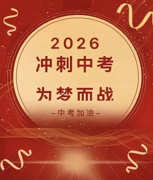冲刺中考,为梦而战——水墘中学举行中考百日誓师大会 第1张