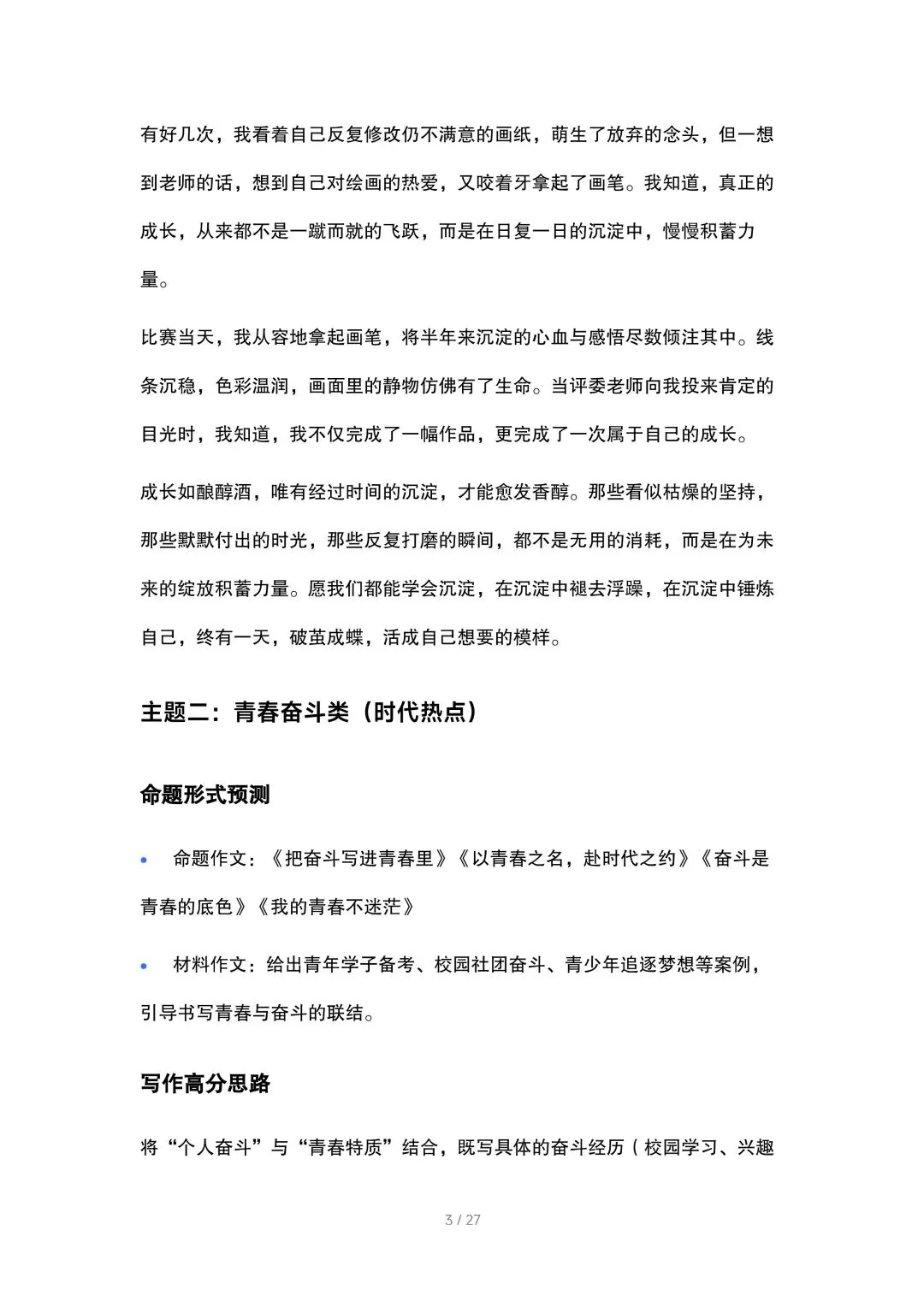 2026中考语文作文高频主题预测(含范文) 第3张