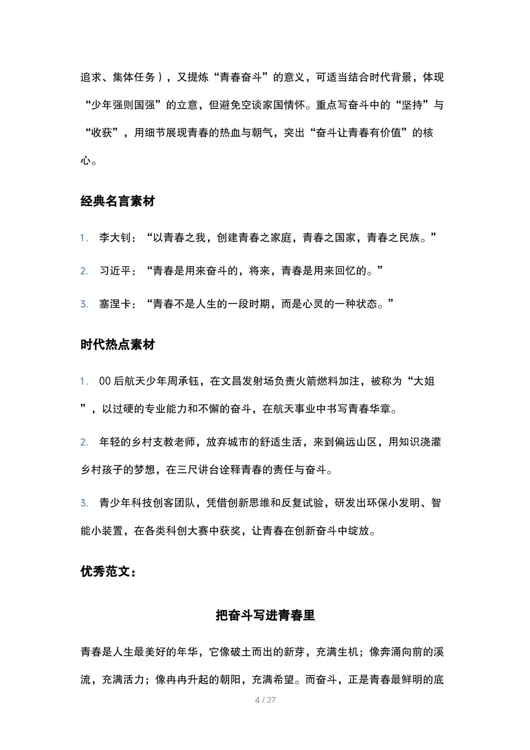 2026中考语文作文高频主题预测(含范文) 第4张