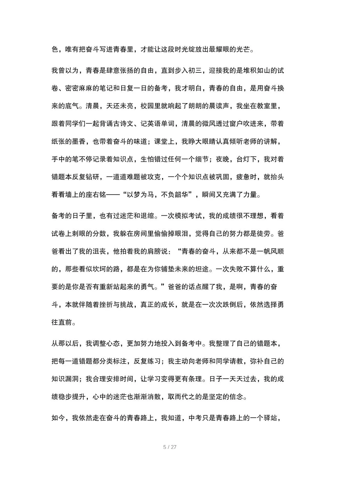 2026中考语文作文高频主题预测(含范文) 第5张