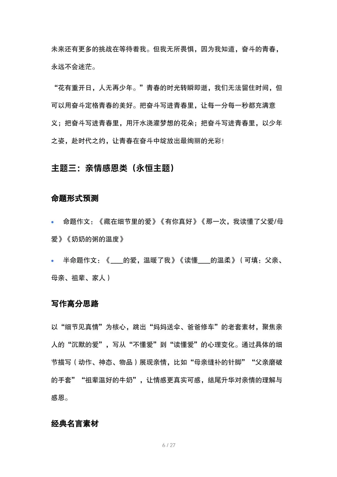 2026中考语文作文高频主题预测(含范文) 第6张