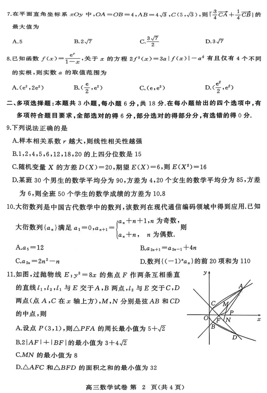 2026年3月黄冈市高三年级3月模拟考试数学试卷及答案 第2张