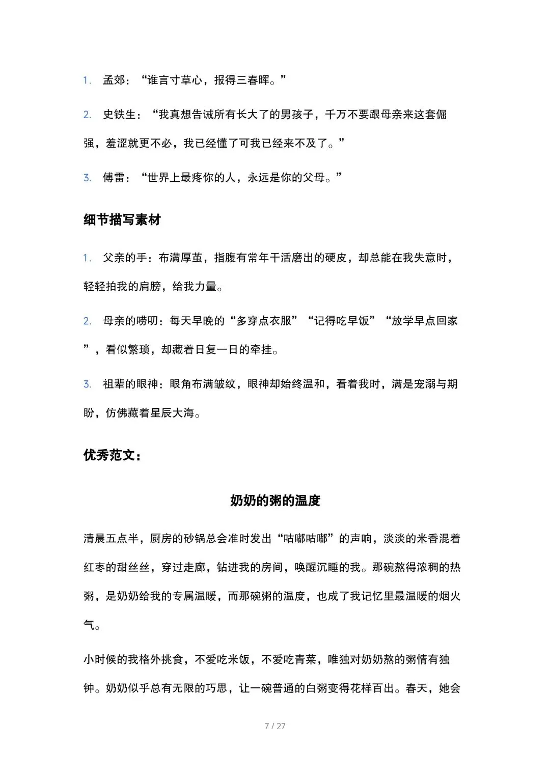 2026中考语文作文高频主题预测(含范文) 第7张