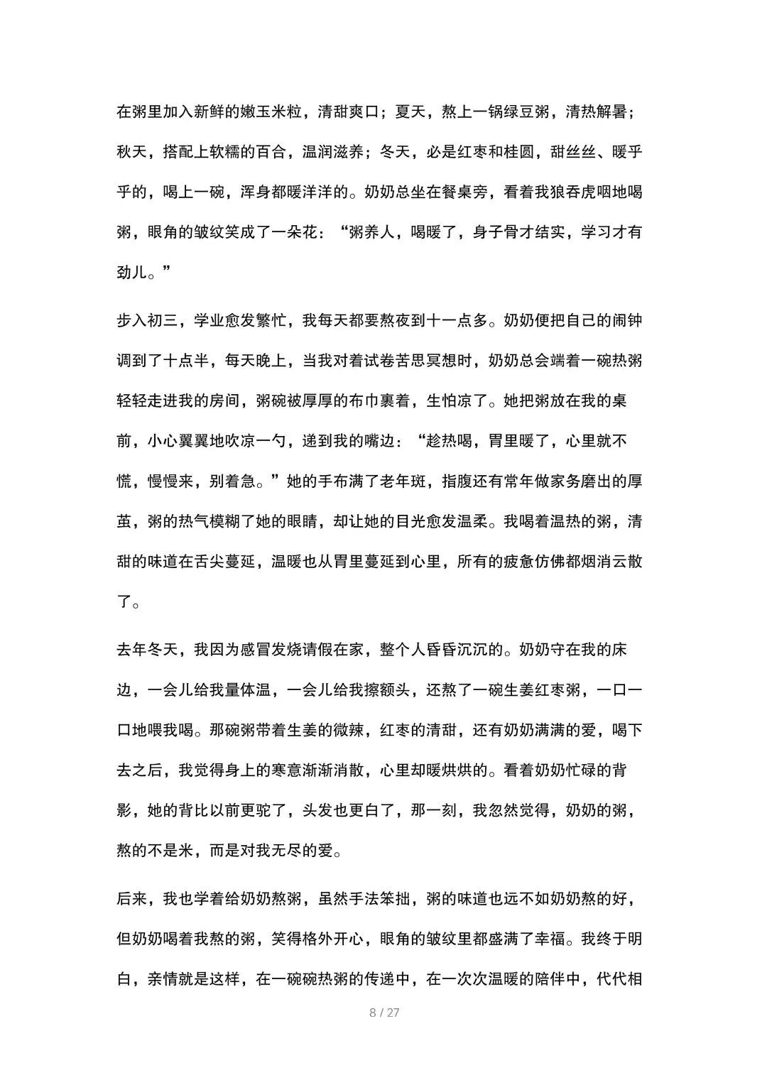 2026中考语文作文高频主题预测(含范文) 第8张