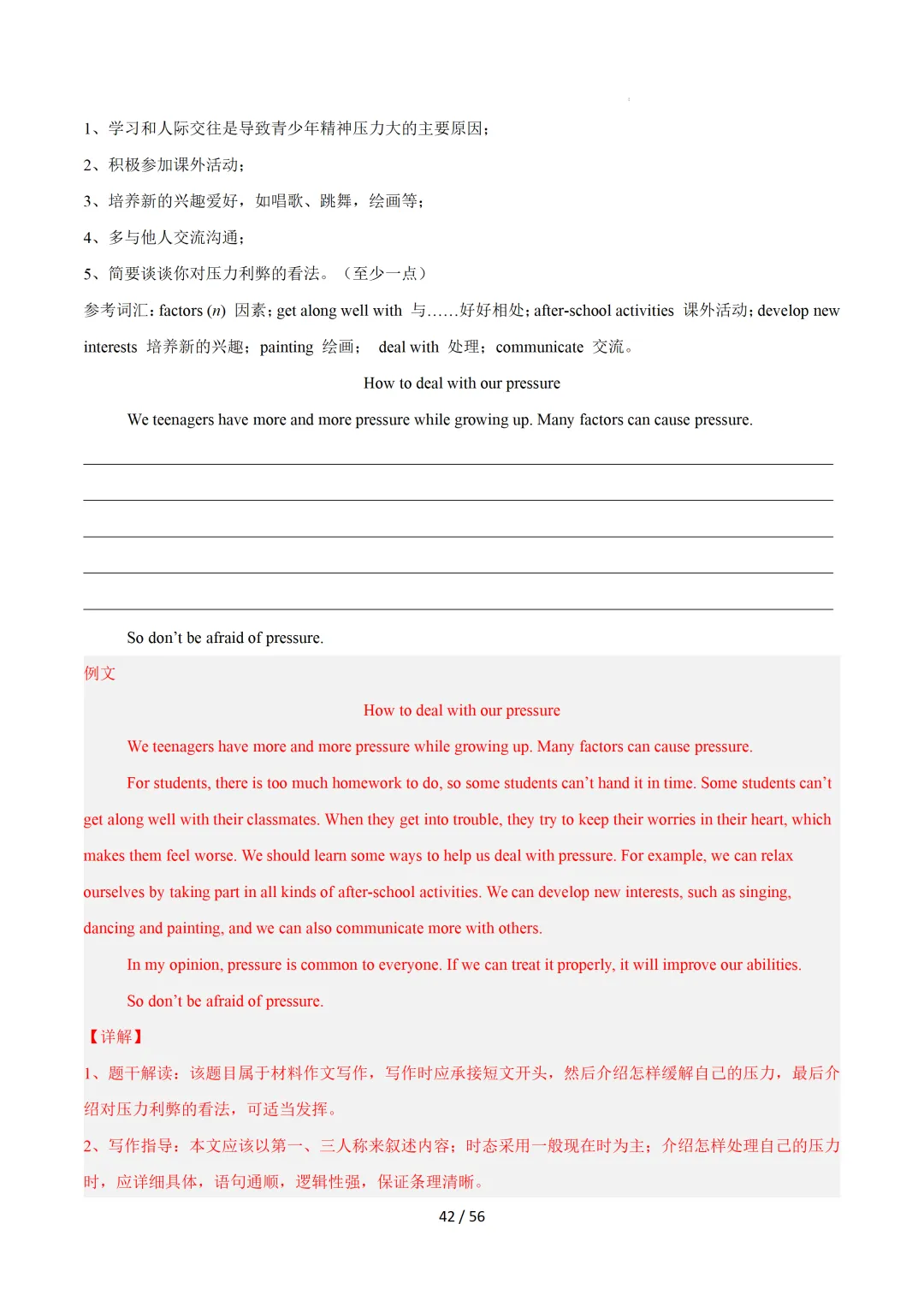 中考英语:写作十大高频热点话题必备满分范文 第73张