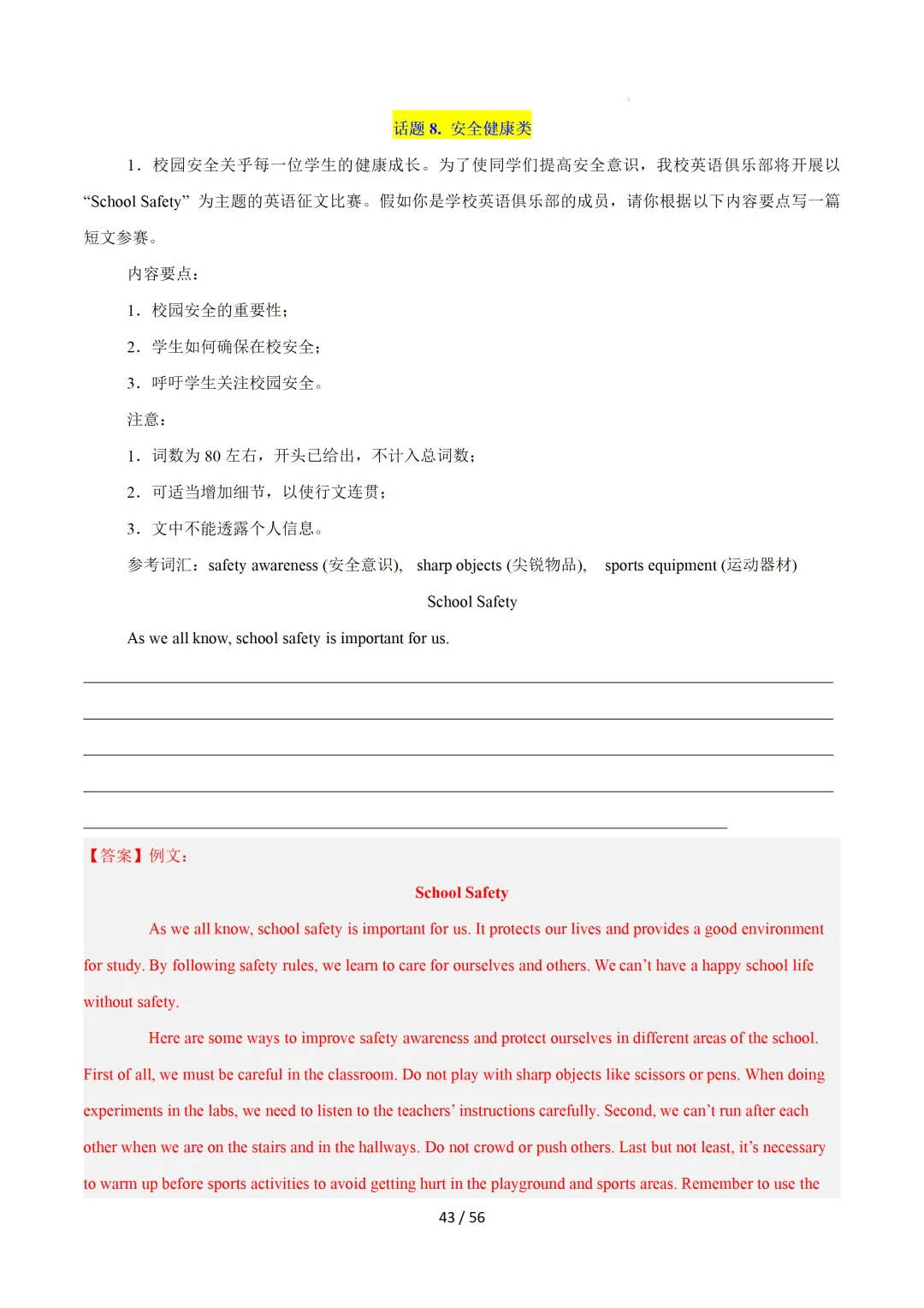 中考英语:写作十大高频热点话题必备满分范文 第74张