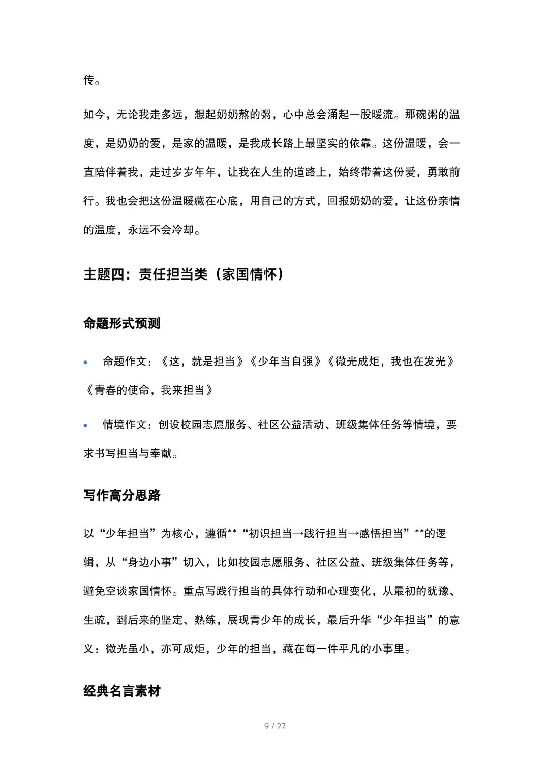 2026中考语文作文高频主题预测(含范文) 第9张