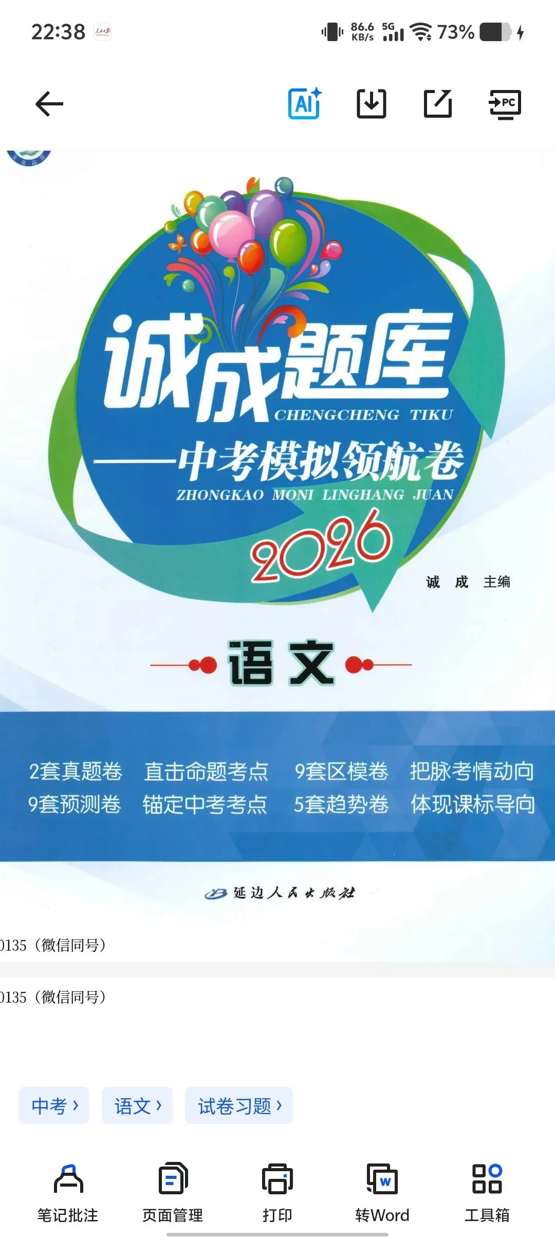 【26年中考】语数英物化 第2张 【26年中考】语数英物化 第2张