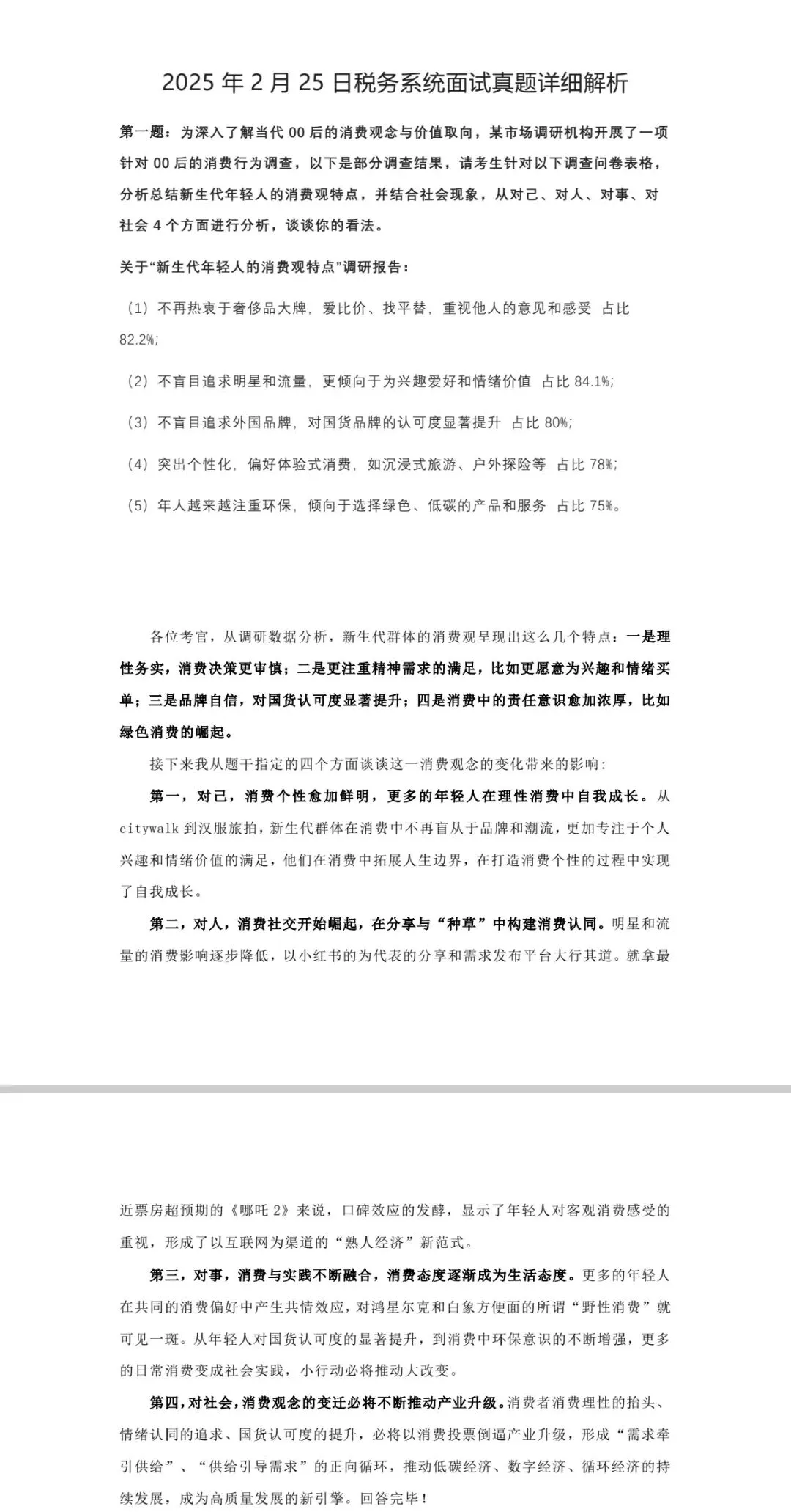 国考税务系统面试真题解析(2020-2025) 第3张