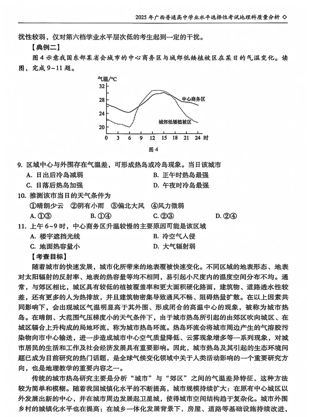 【高考真题分析】2025年广西高考地理试题分析 第4张