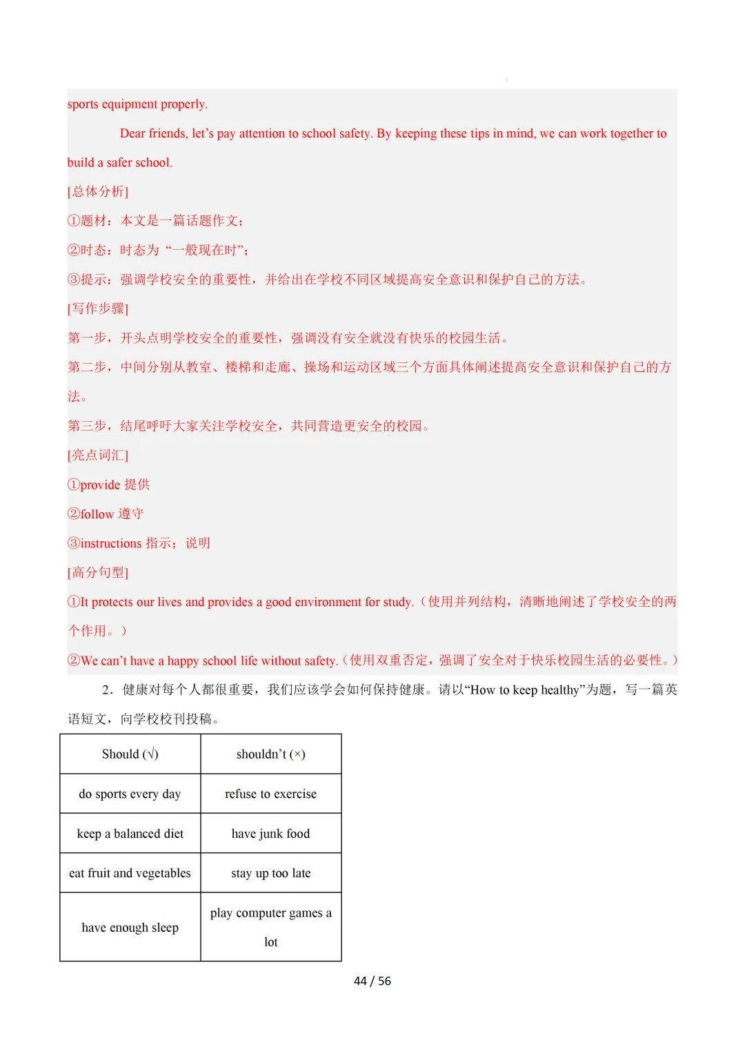 中考英语:写作十大高频热点话题必备满分范文 第75张