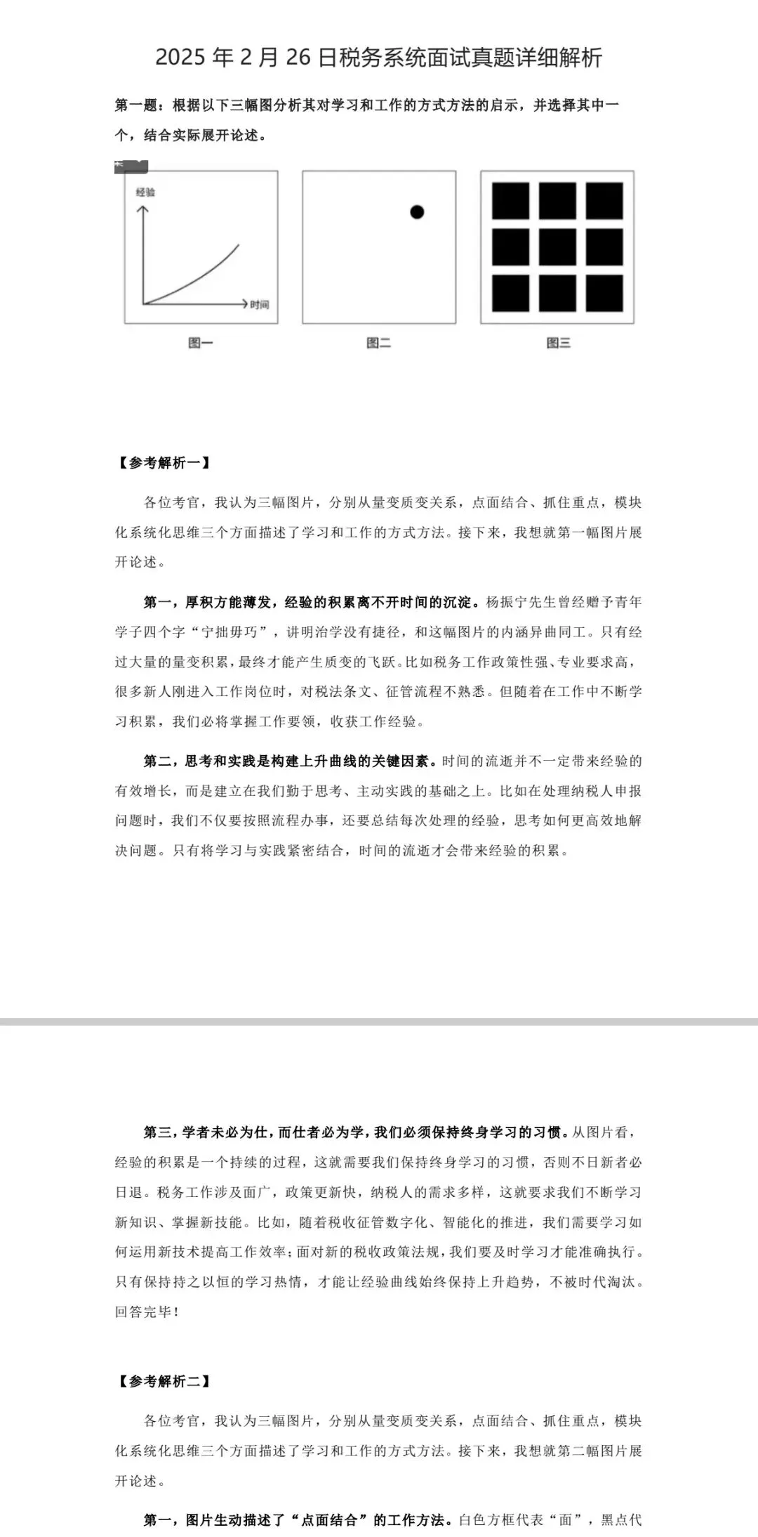 国考税务系统面试真题解析(2020-2025) 第4张