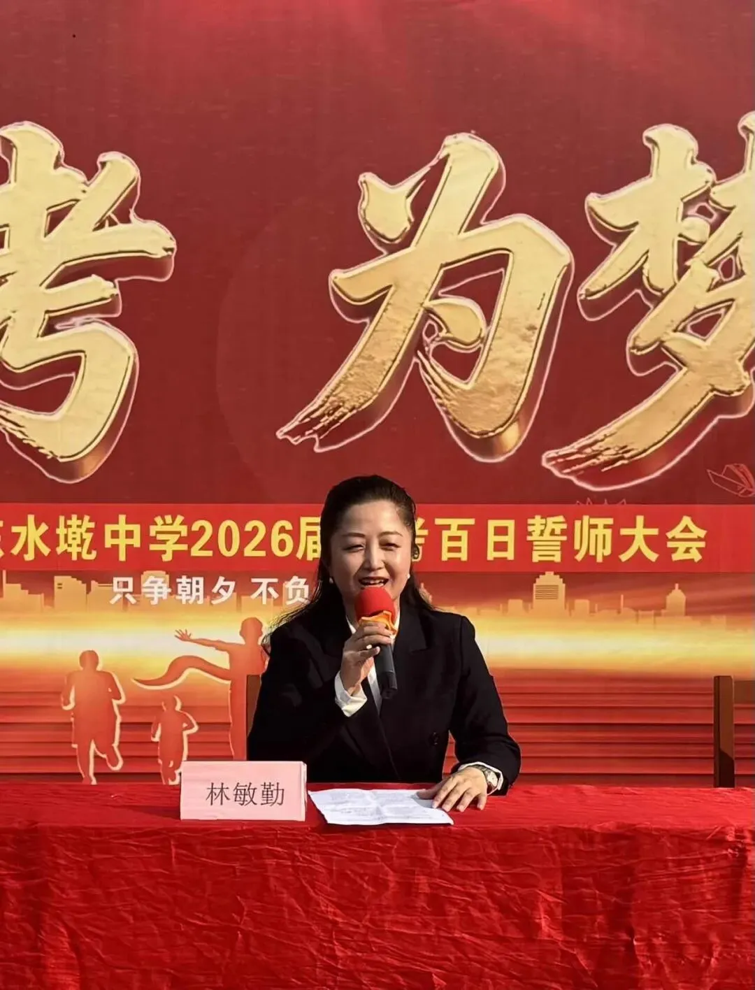 冲刺中考,为梦而战——水墘中学举行中考百日誓师大会 第11张