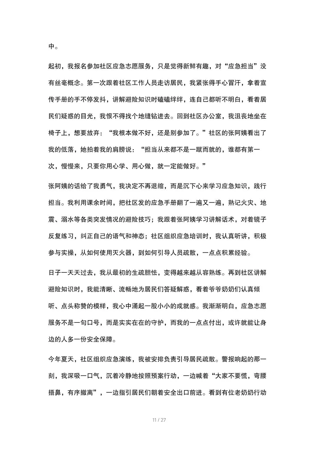 2026中考语文作文高频主题预测(含范文) 第11张