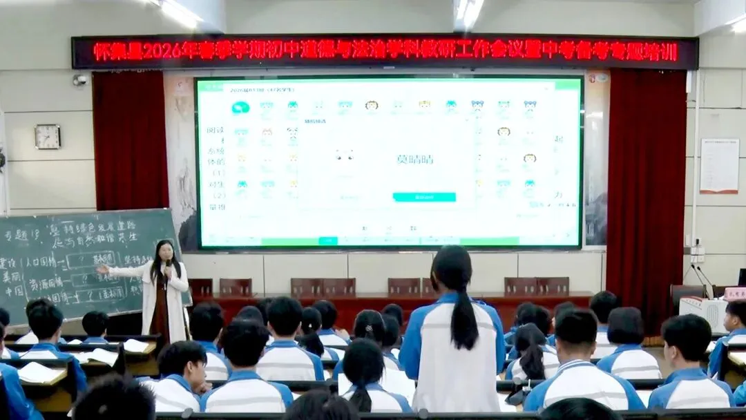 研途同行备中考,赋能提质促成长——怀集县初中道法学科教研工作会议暨备考专题培训在怀集一中举办 第6张