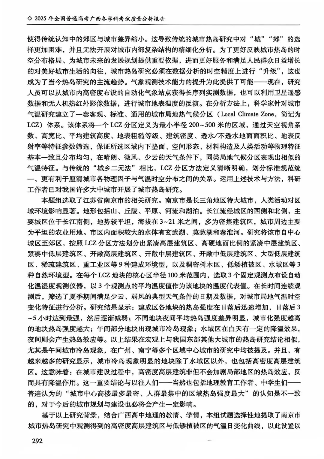 【高考真题分析】2025年广西高考地理试题分析 第5张