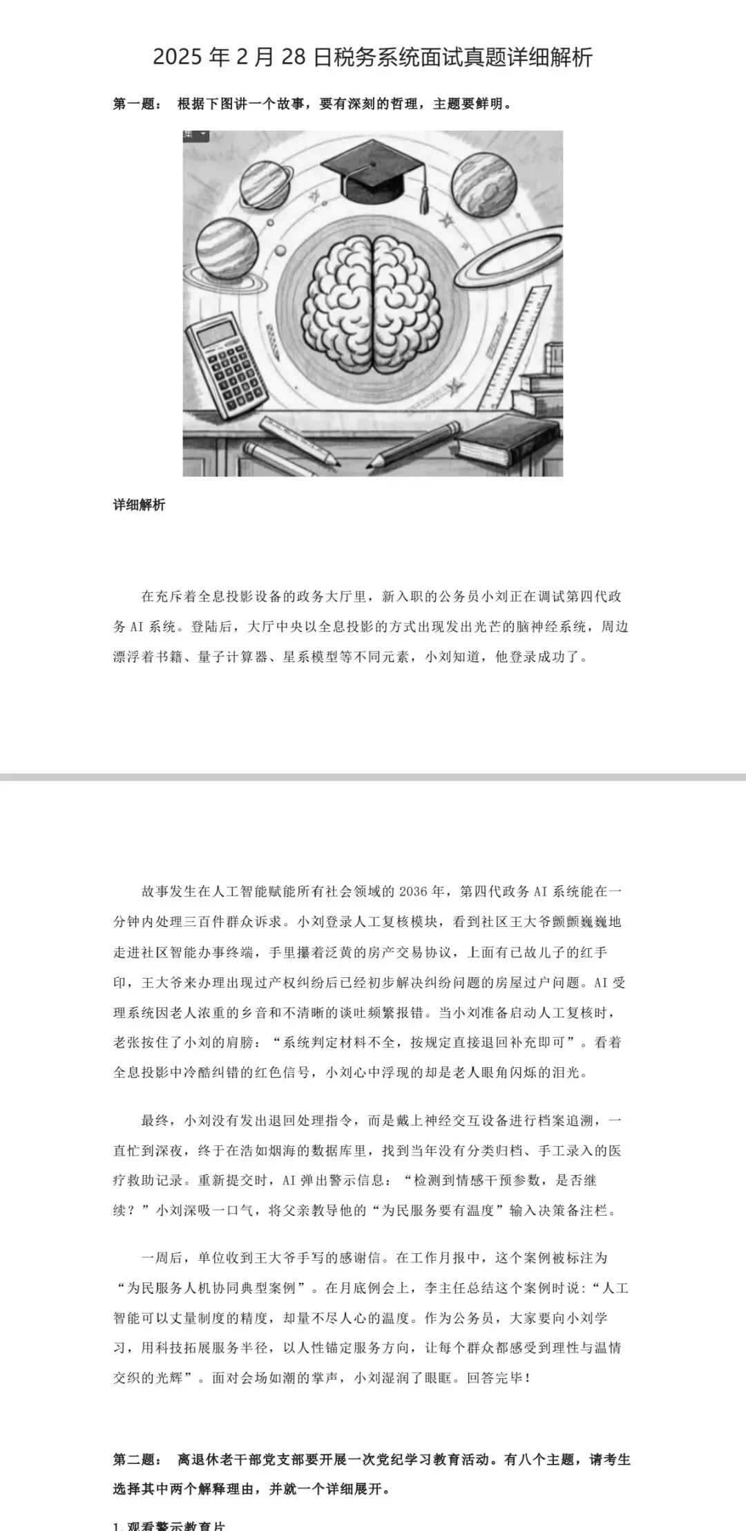 国考税务系统面试真题解析(2020-2025) 第5张