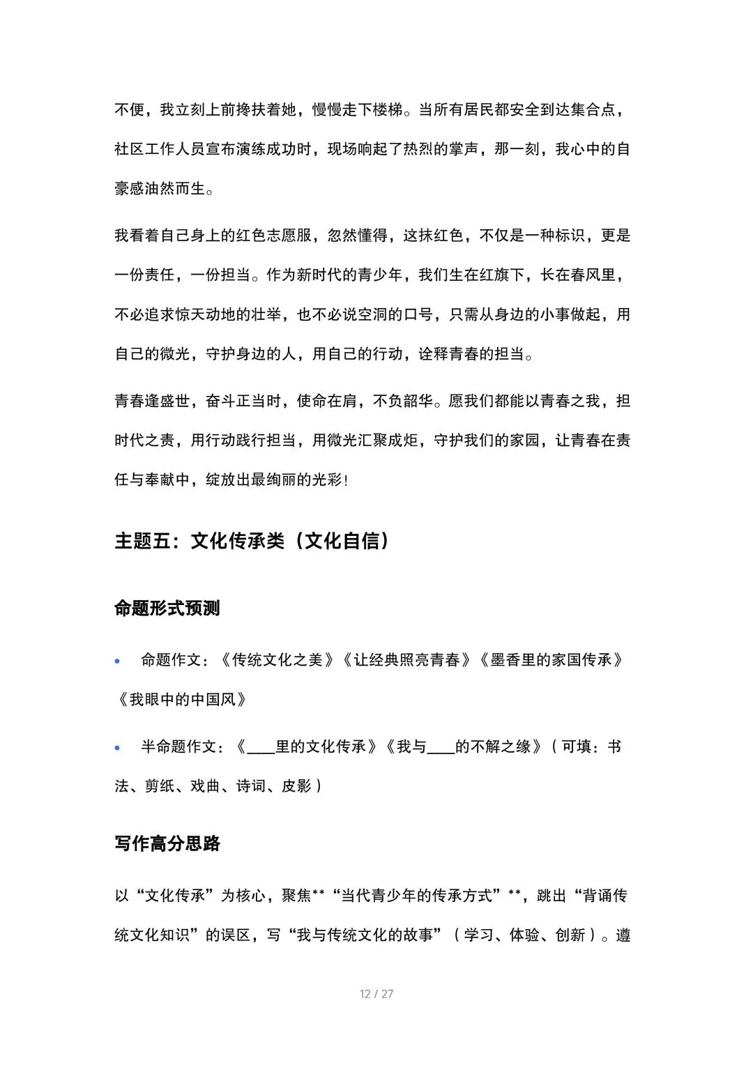 2026中考语文作文高频主题预测(含范文) 第12张