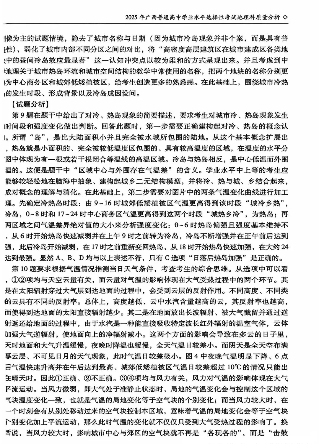 【高考真题分析】2025年广西高考地理试题分析 第6张