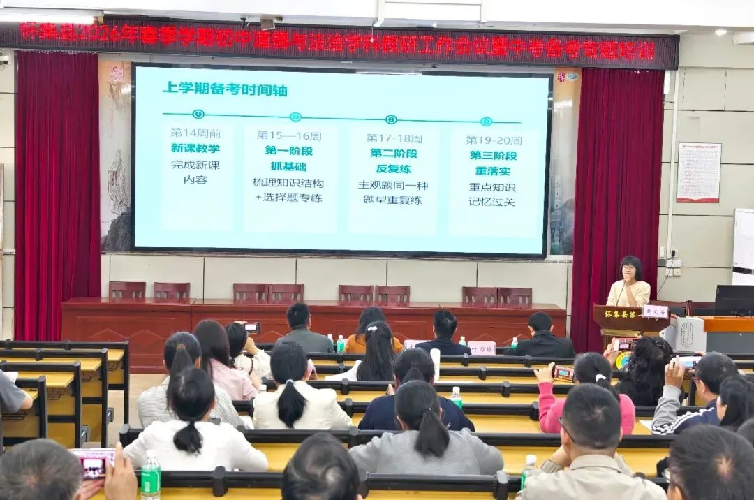 研途同行备中考,赋能提质促成长——怀集县初中道法学科教研工作会议暨备考专题培训在怀集一中举办 第9张