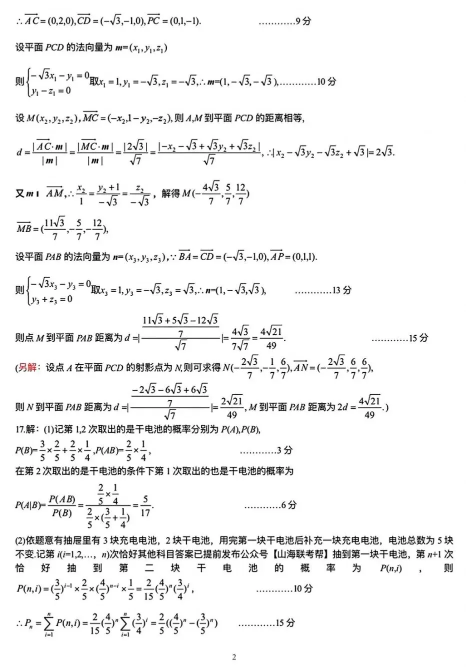 2026年3月黄冈市高三年级3月模拟考试数学试卷及答案 第6张