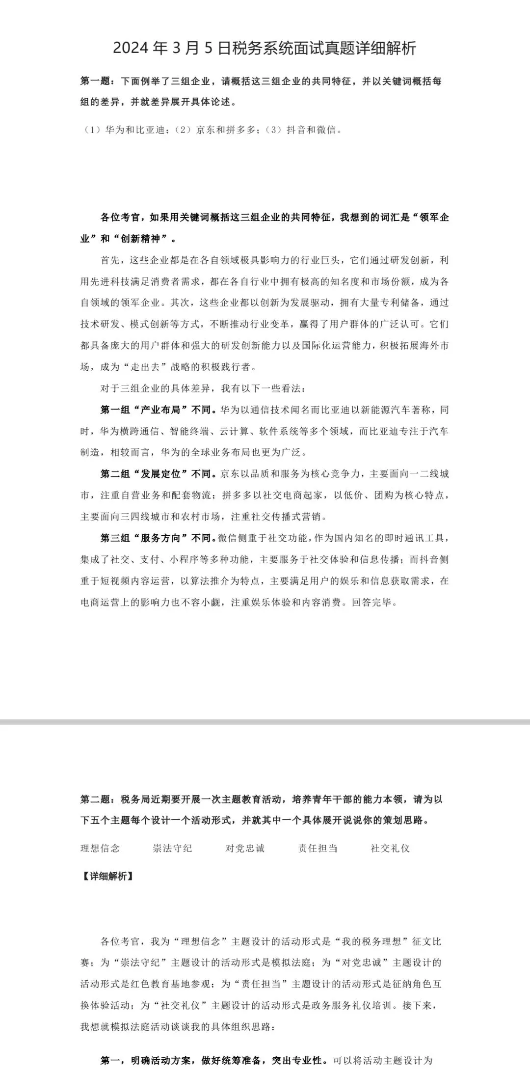 国考税务系统面试真题解析(2020-2025) 第6张